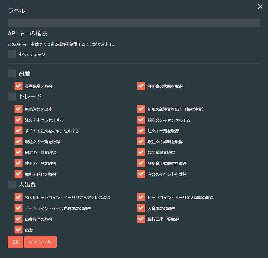 API キーの権限設定